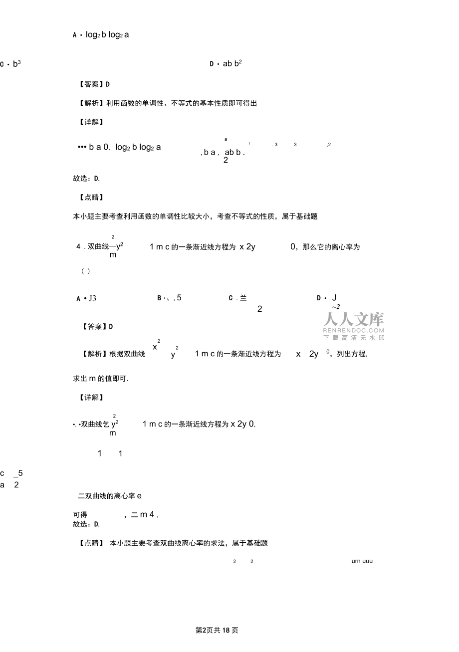 2020屆北京市平谷區(qū)高三3月質(zhì)量監(jiān)控(一模)數(shù)學(xué)試題(解析版)_第2頁