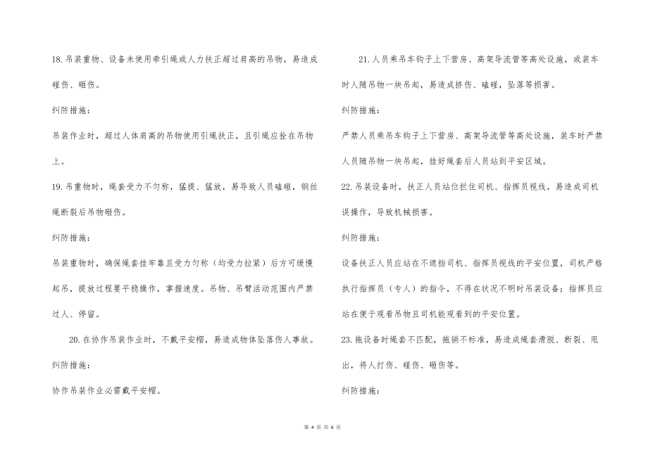 鉆井作業(yè)不安全行為及糾正措施_第4頁