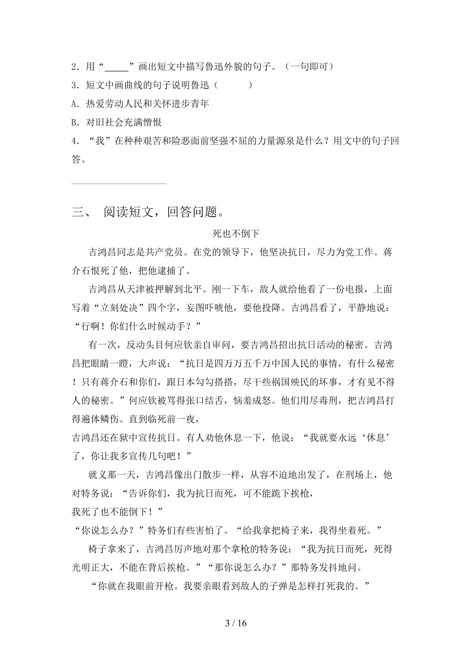 西师大六年级下册语文阅读理解专项攻坚习题_第3页