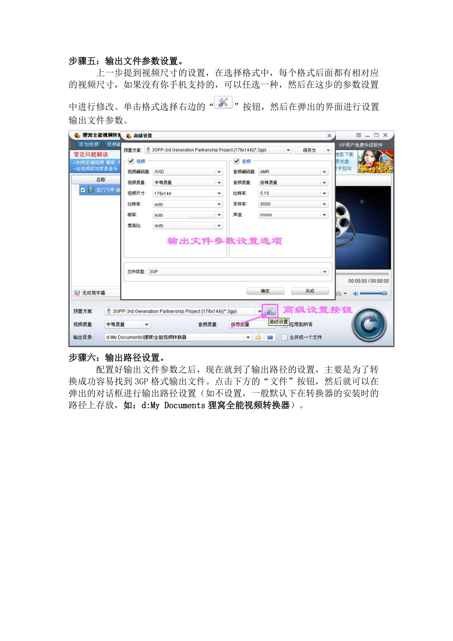 转换3GP完美解决方案_第4页