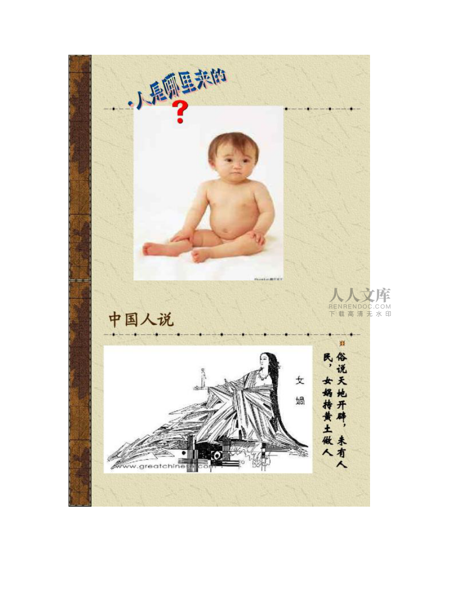 【图文】人教版九年级历史上册第一课人类的形成_第2页
