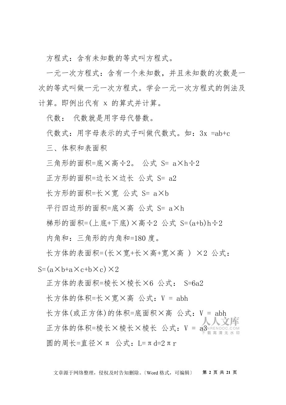 小升初的數(shù)學重點考點知識點_第2頁