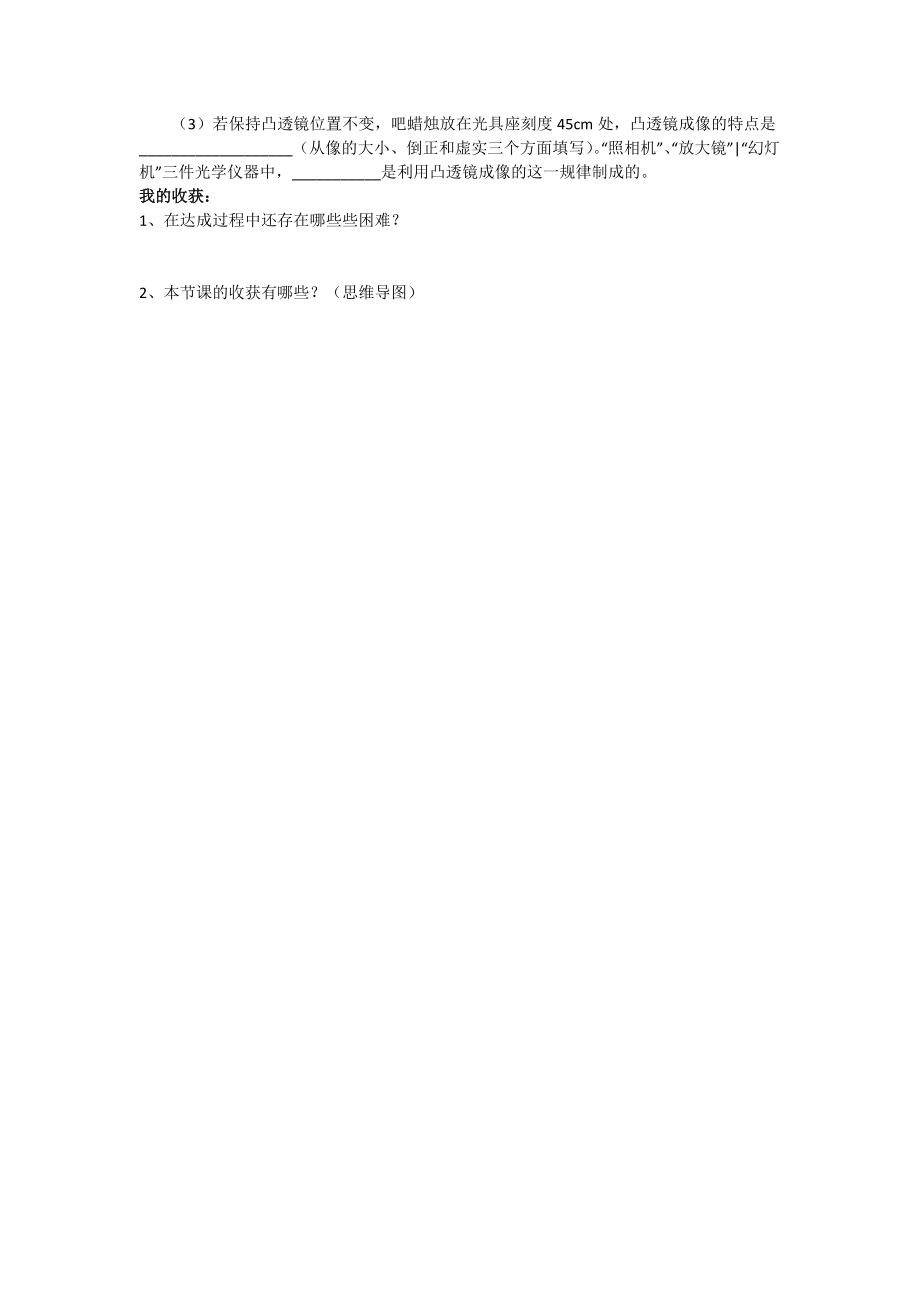 第三节凸透镜成像的规律_第4页