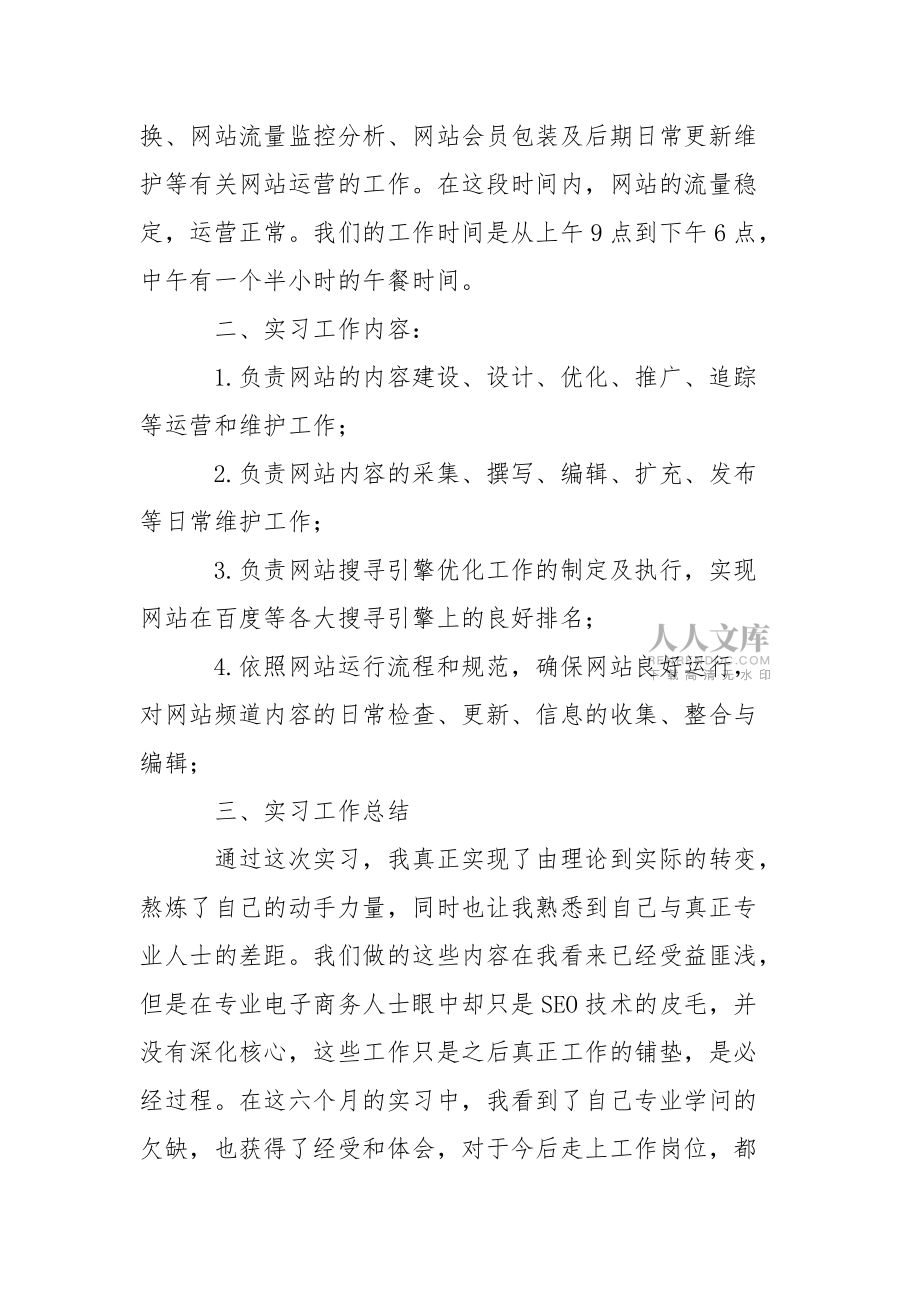 运营实习报告合集五篇_第2页