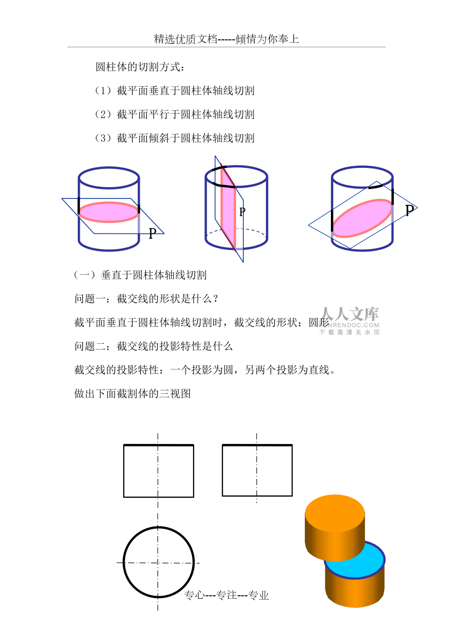 圆柱体的截交线教案_第2页