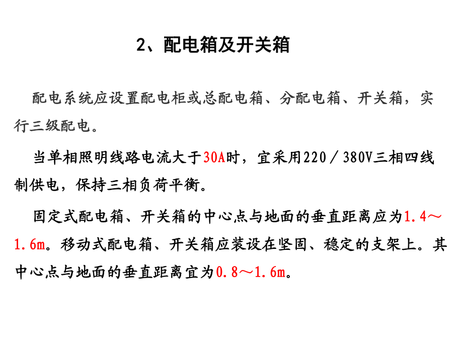 临时用电安全管理课件_第4页