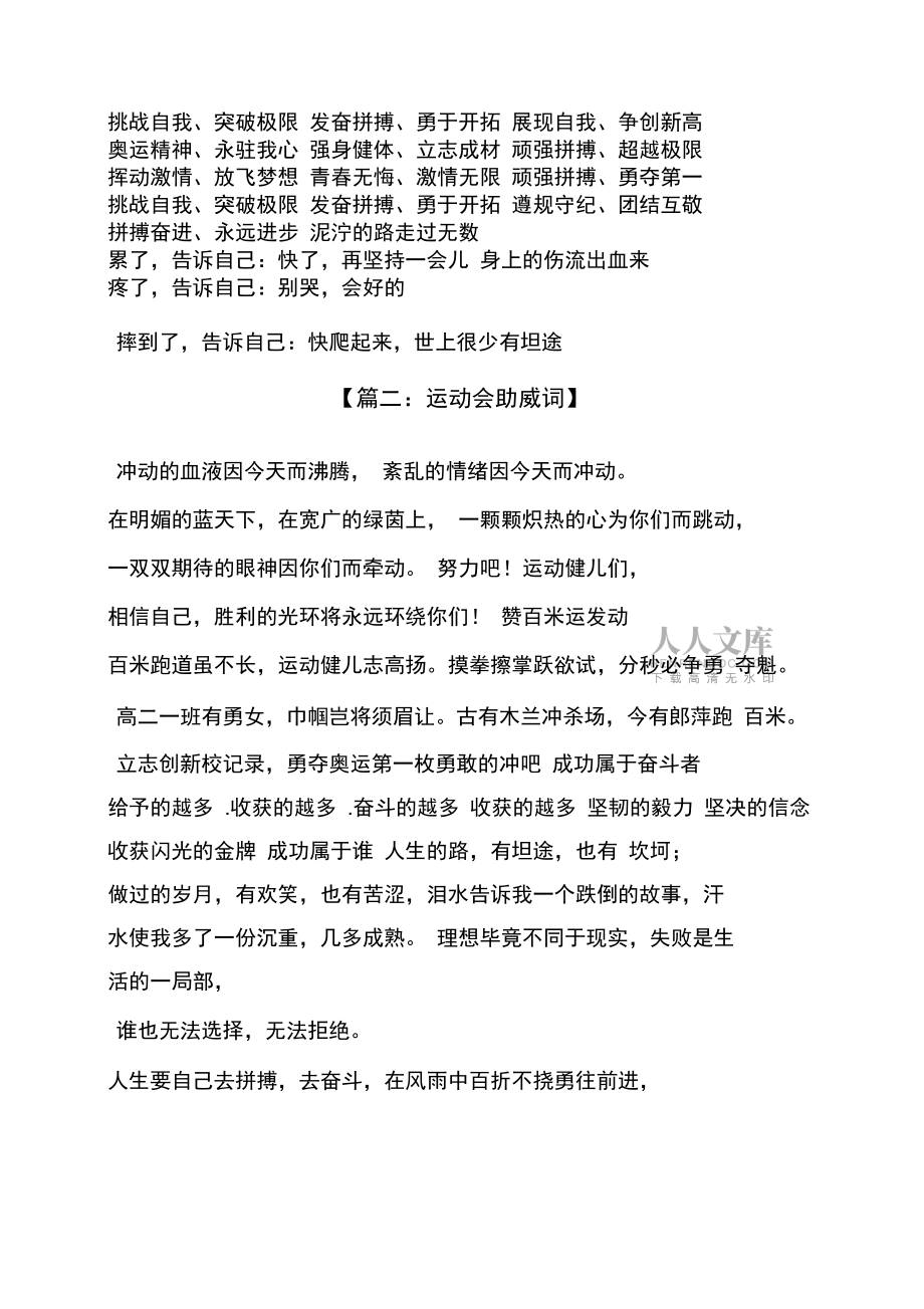 演講稿之演講比賽助威詞_第2頁