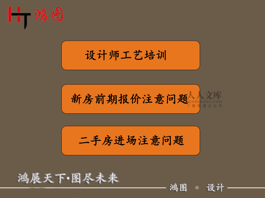 鴻圖裝飾施工工藝_第2頁(yè)
