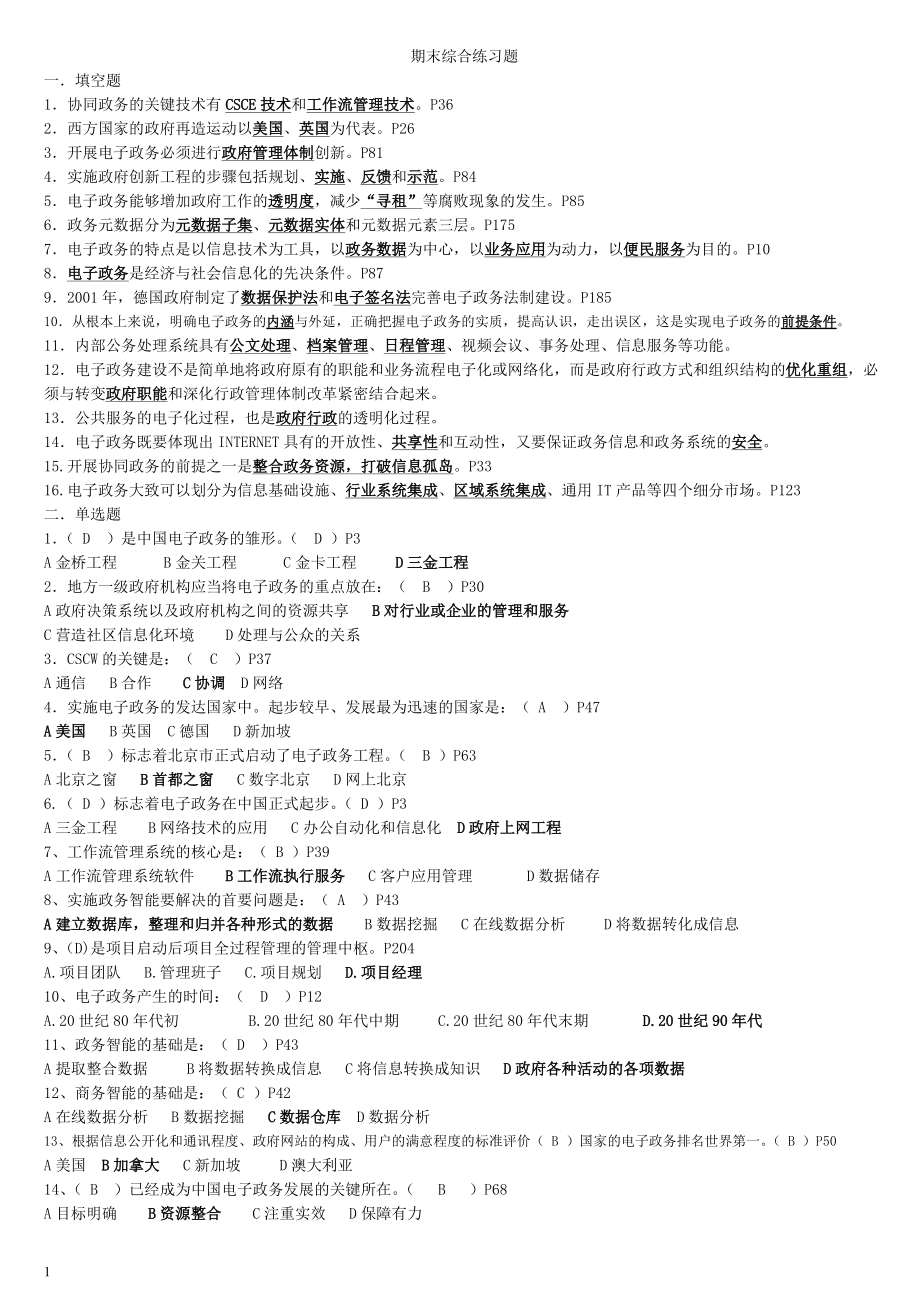 電大09行管本《電子政務》期末復習指導[1]_第1頁