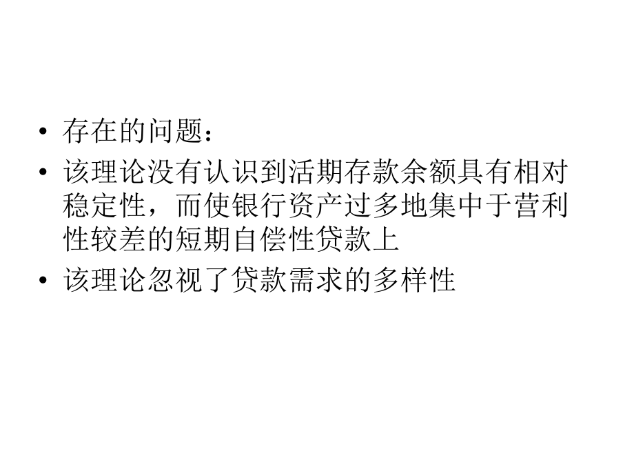 第8章商業(yè)銀行資_第4頁