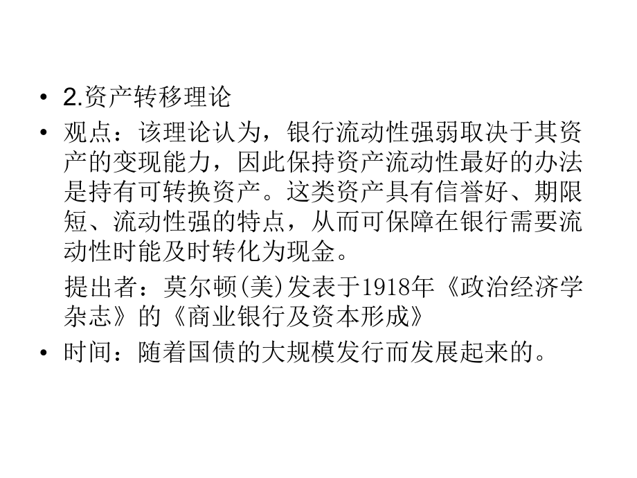 第8章商業(yè)銀行資_第5頁