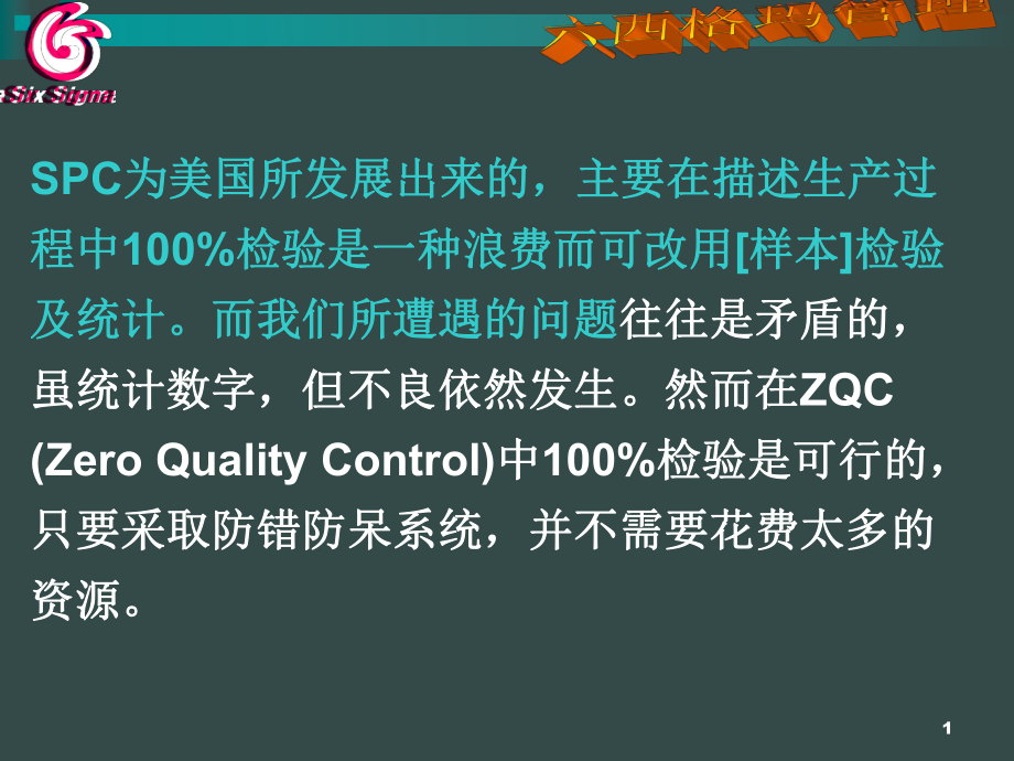 防呆防錯PPT課件_第5頁