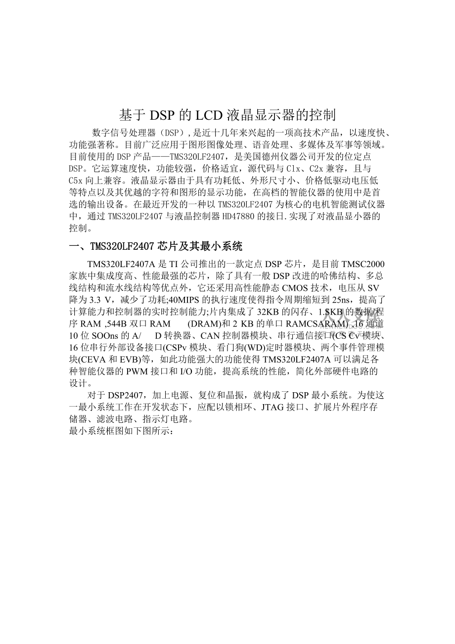 基于DSP的LCD液晶顯示器的控制_第2頁