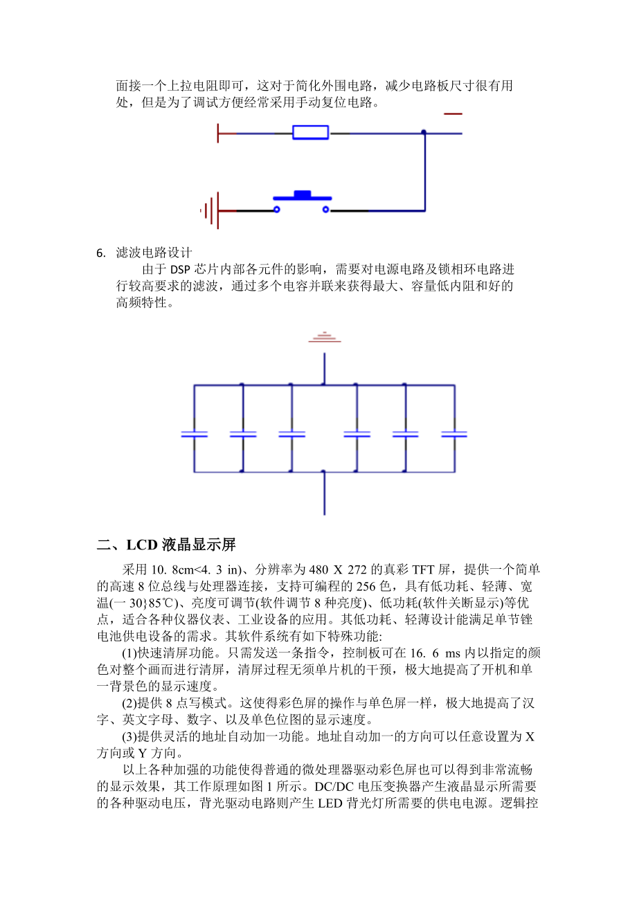 基于DSP的LCD液晶顯示器的控制_第5頁