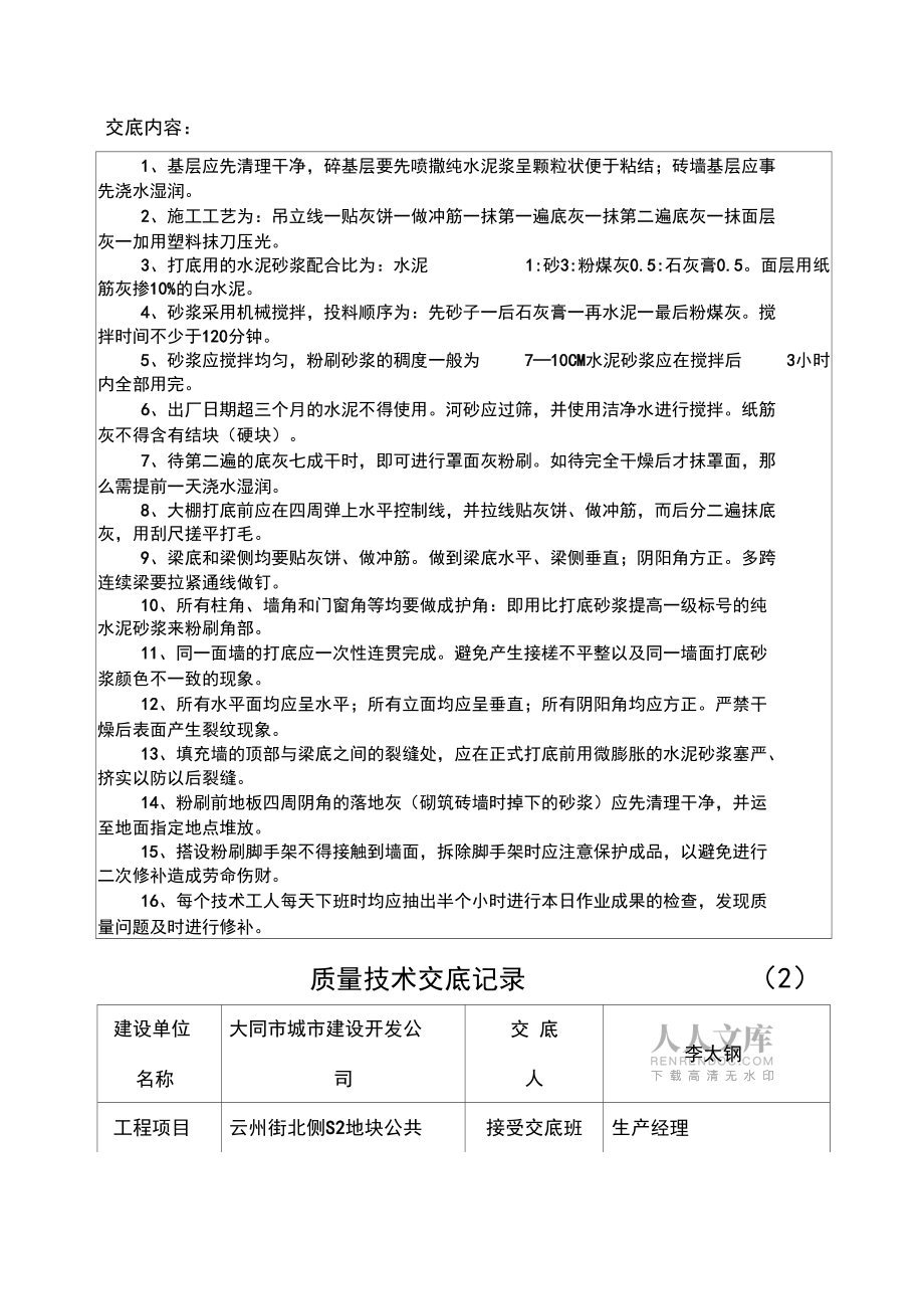 质量技术交底记录全套_第2页
