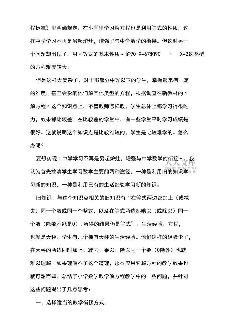 小学数学“解方程”教学初探与反思_第2页