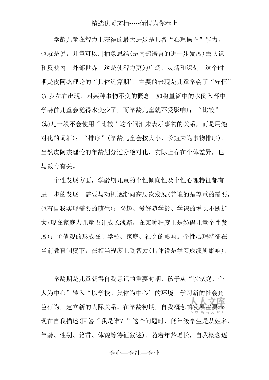 小学生心理健康知识手抄报黑板报素材_第2页