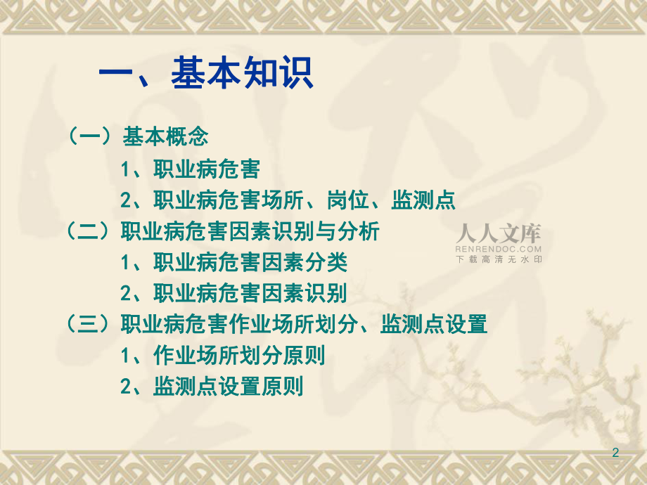 職業(yè)病危害因素識別與控制措施(課堂PPT)_第2頁