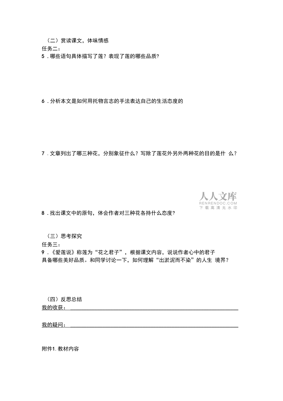 愛蓮說任務(wù)單_第2頁