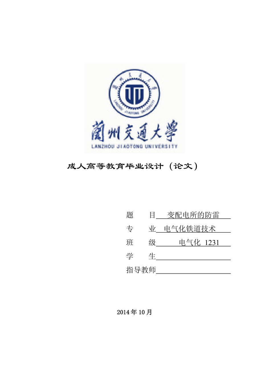 畢業(yè)論文工廠變配電所的防雷保護與接地裝置_第1頁