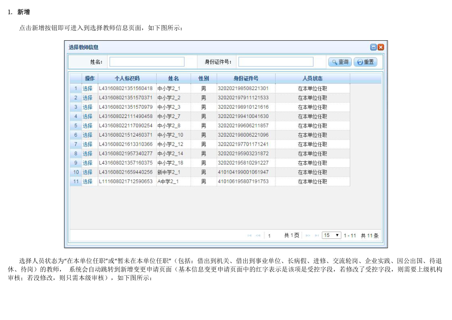 全国教师信息管理系统信息变更修改操作方法_第3页