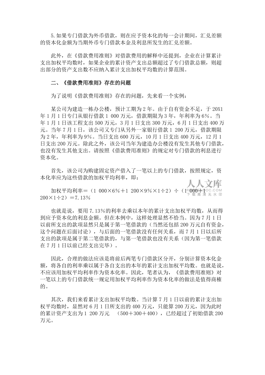 借款费用准则存在的问题及修订建议_第2页