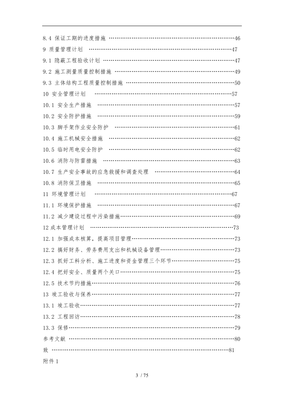 某環(huán)保設(shè)備廠廠房工程施工設(shè)計(jì)方案_第3頁