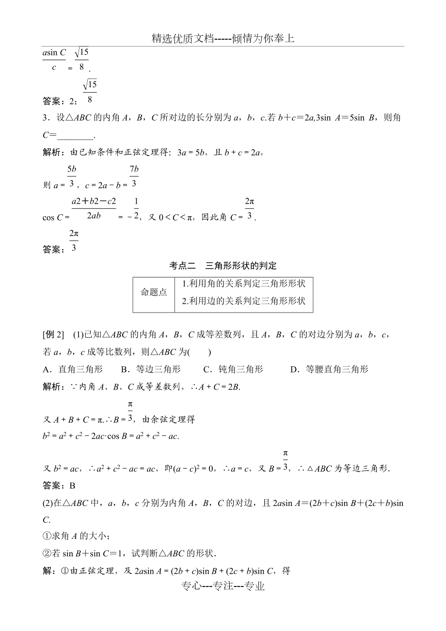 正弦定理、余弦定理及解三角形_第4页