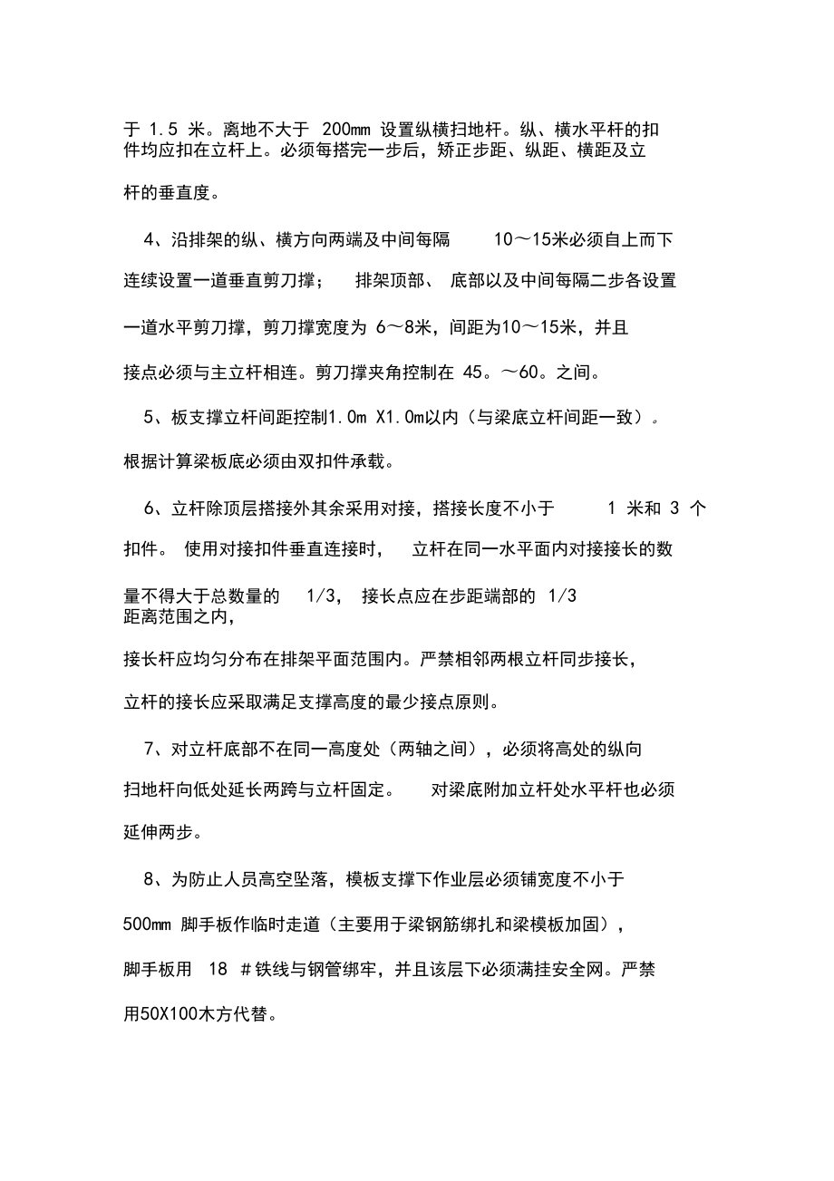 模板支撑体系检查验收及使用一般规定_第3页