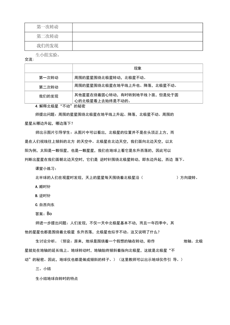 教科版小學(xué)科學(xué)五年級下冊科學(xué)《北極星“不動”的秘密》教學(xué)設(shè)計_第3頁