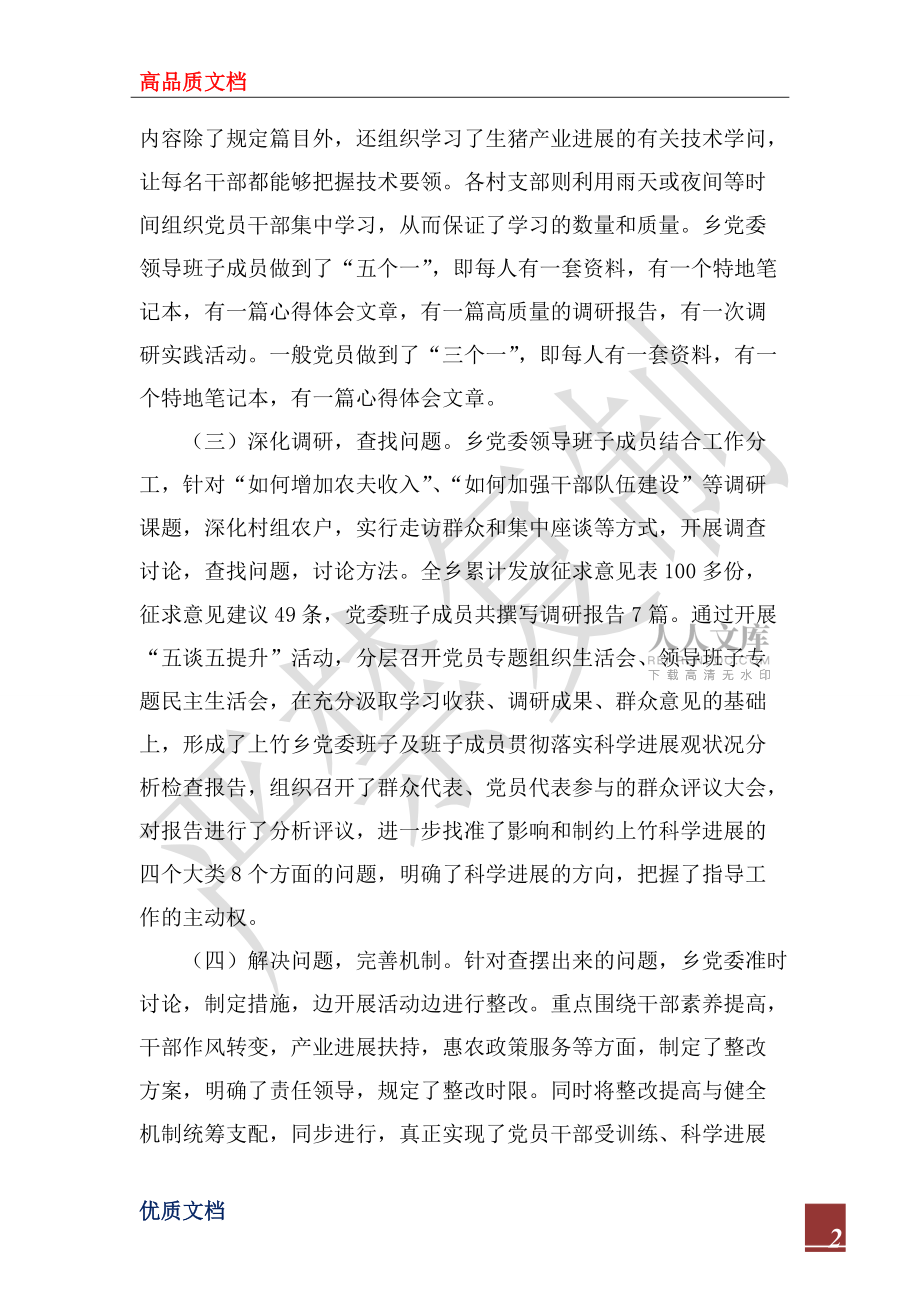 2022年基层组织党建考核汇报材料_第2页