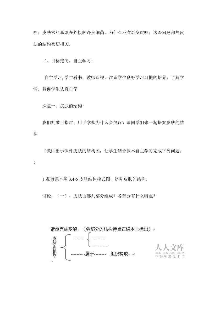 汗液的形成和排出_第2页