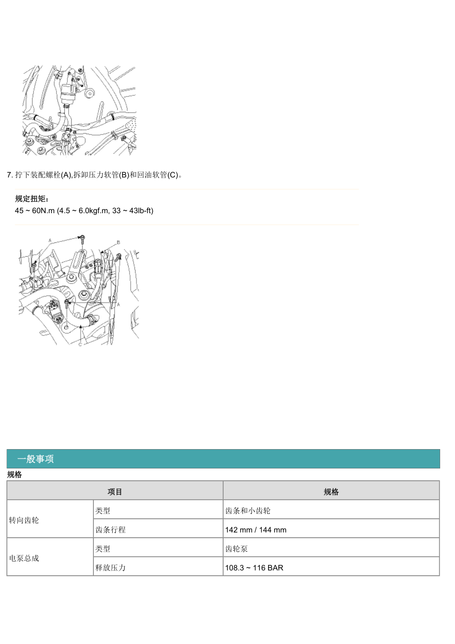 款勞恩斯電動(dòng)轉(zhuǎn)向系統(tǒng)維修手冊(cè)_第5頁