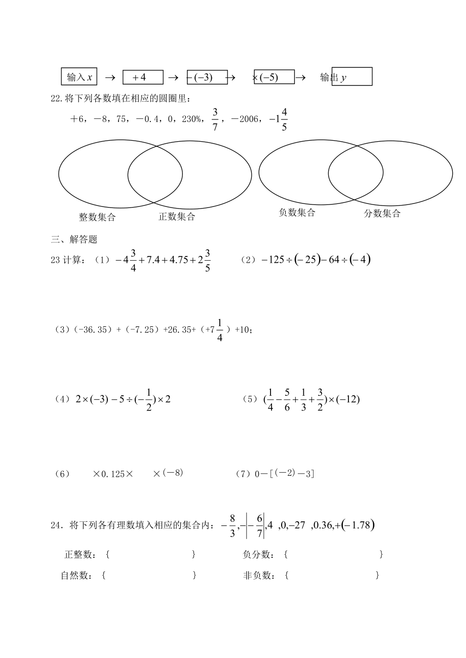 八桥中学七年级数学国庆作业1_第3页
