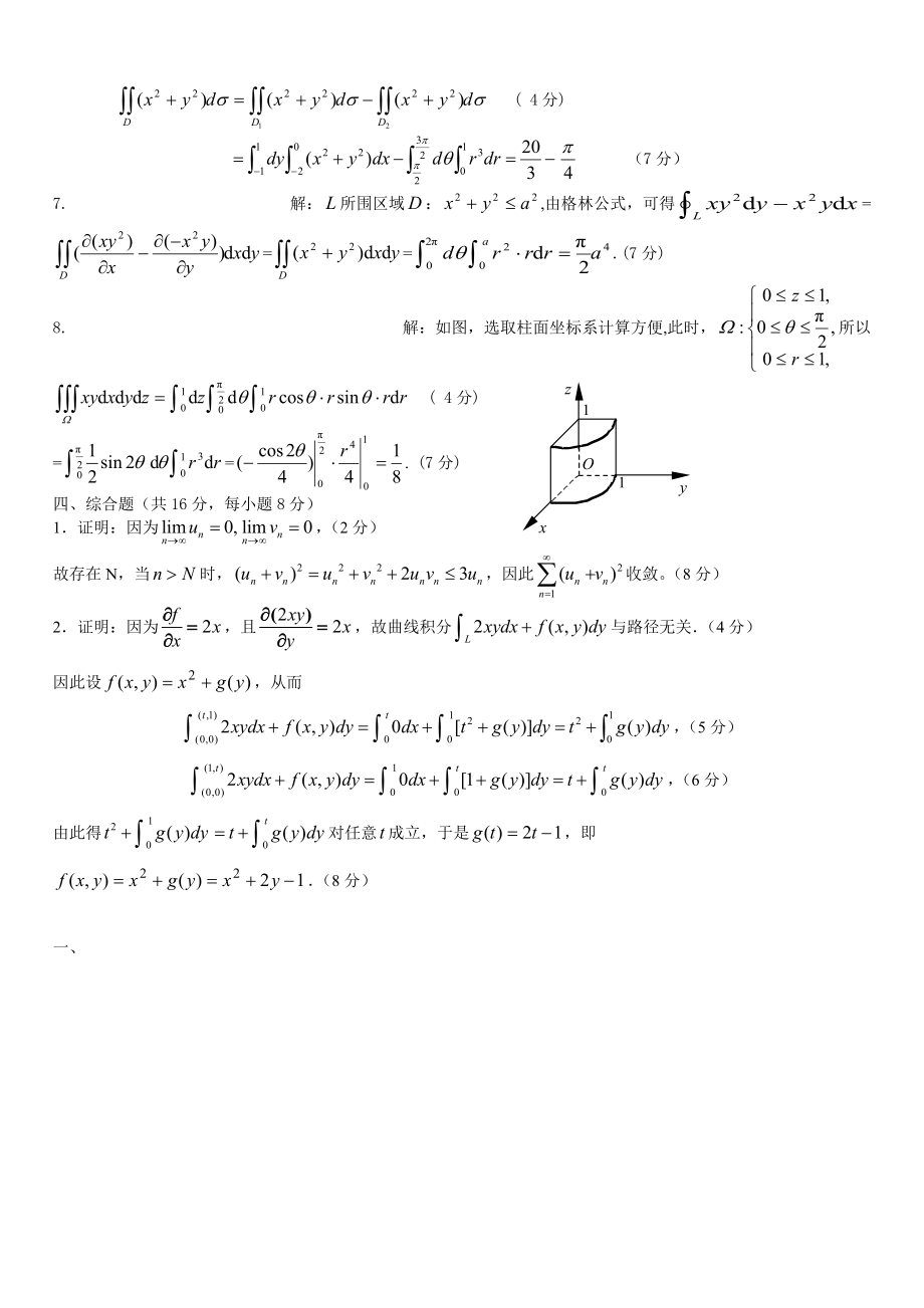 高等数学期末试题及答案_第4页