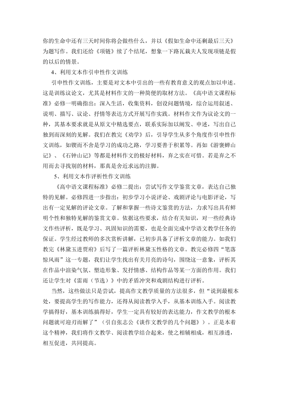 利用教材文本进行作文训练的有效途径_第3页