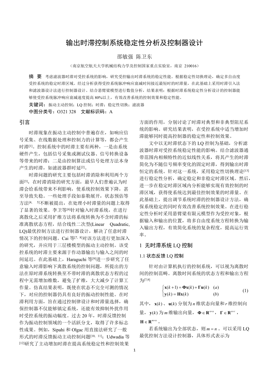 输出时滞控制系统稳定性分析及控制器设计_第1页