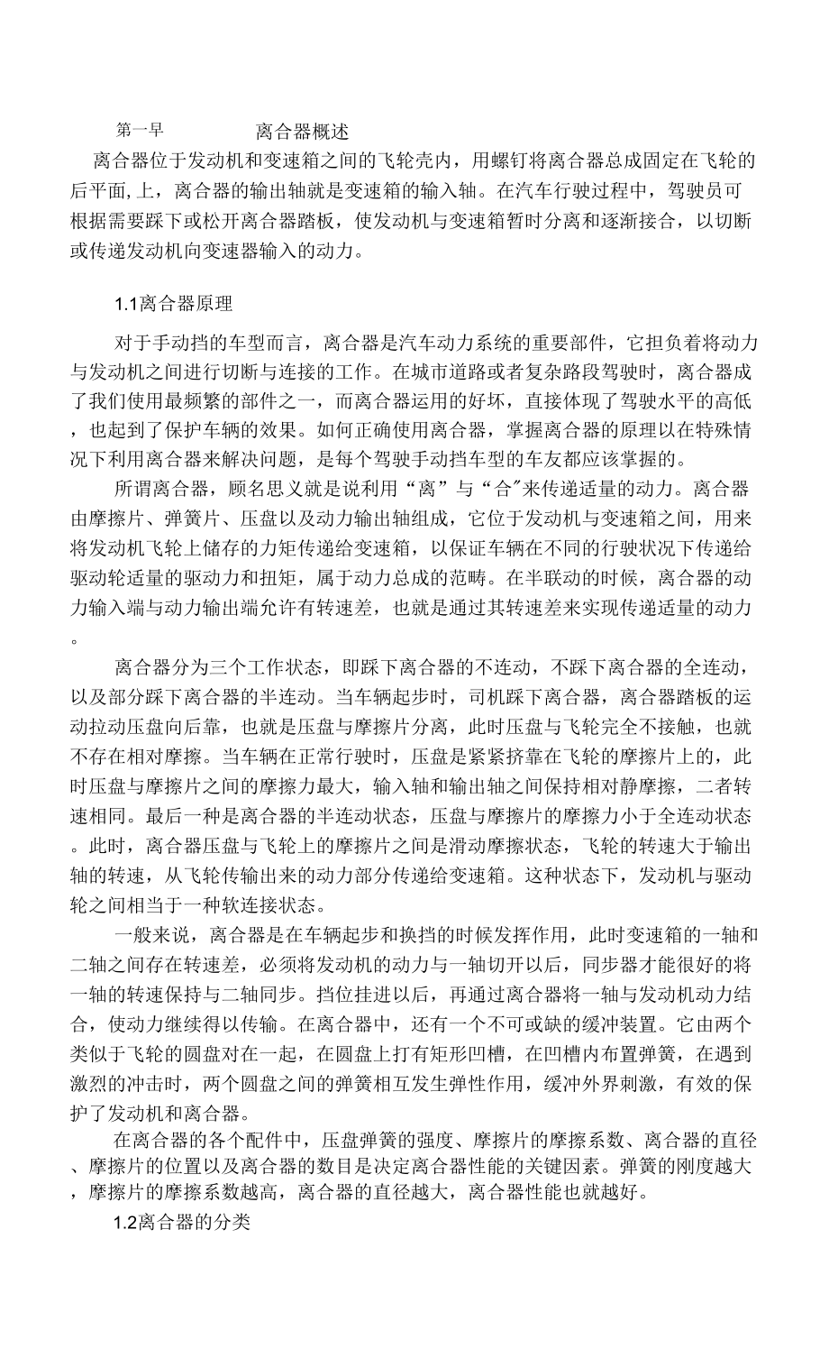 汽車離合的常見故障與維修.docx_第3頁