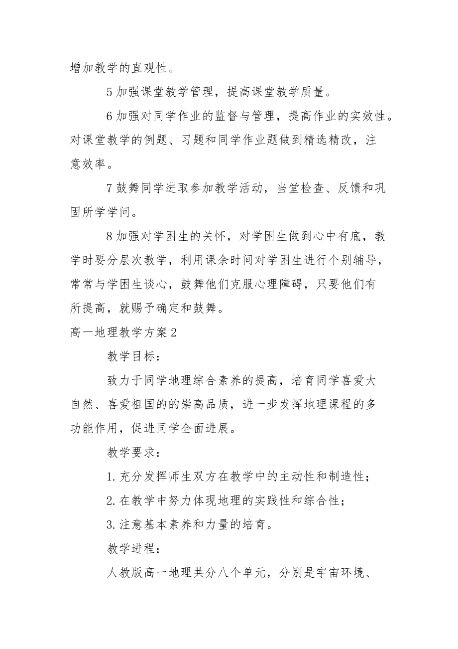 高一地理教学方案_第3页