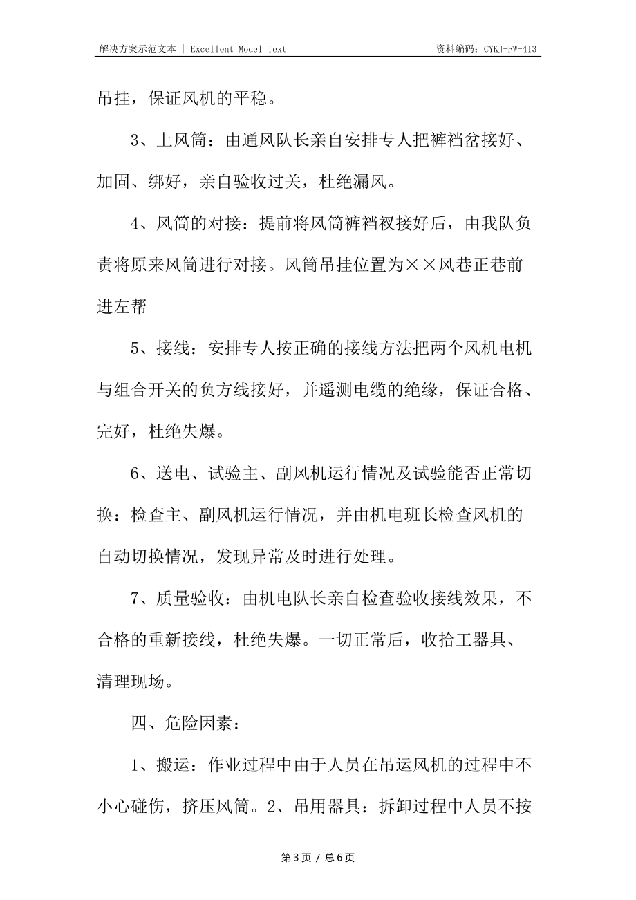 安裝風(fēng)機安全技術(shù)措施_第3頁