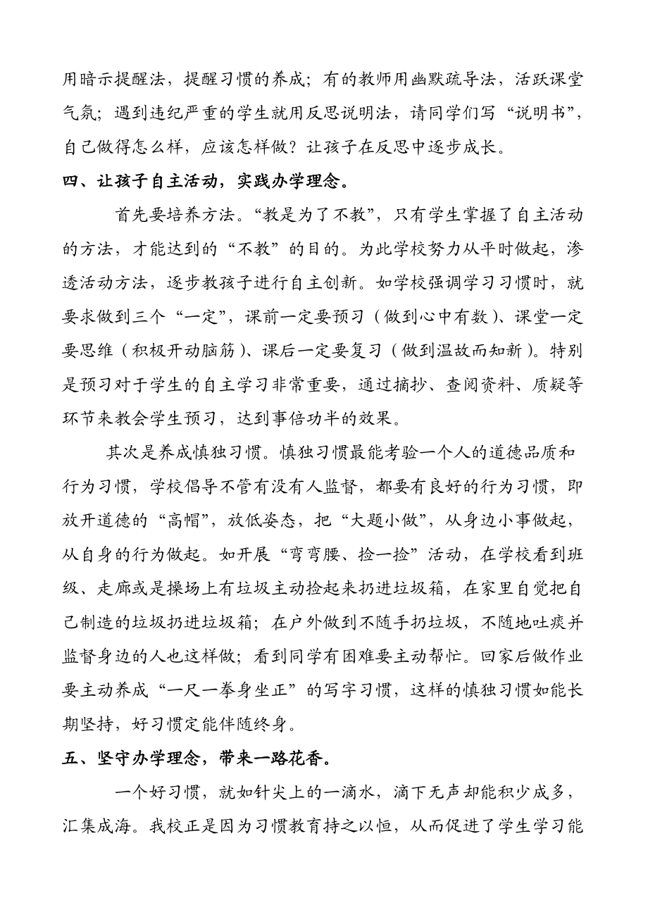 校長論壇發(fā)言稿_第5頁