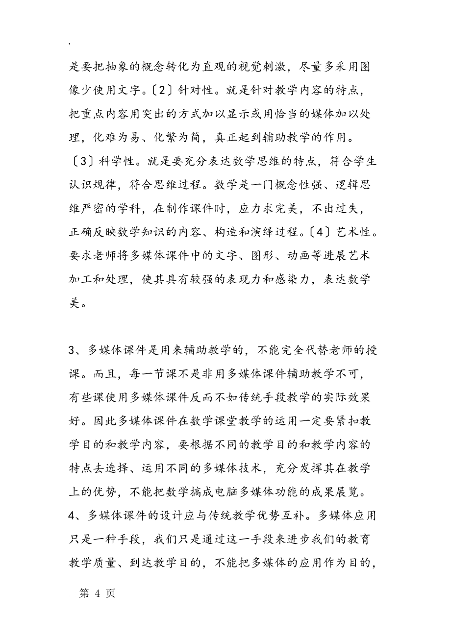 多媒体辅助数学教学的尝试与思考_第4页