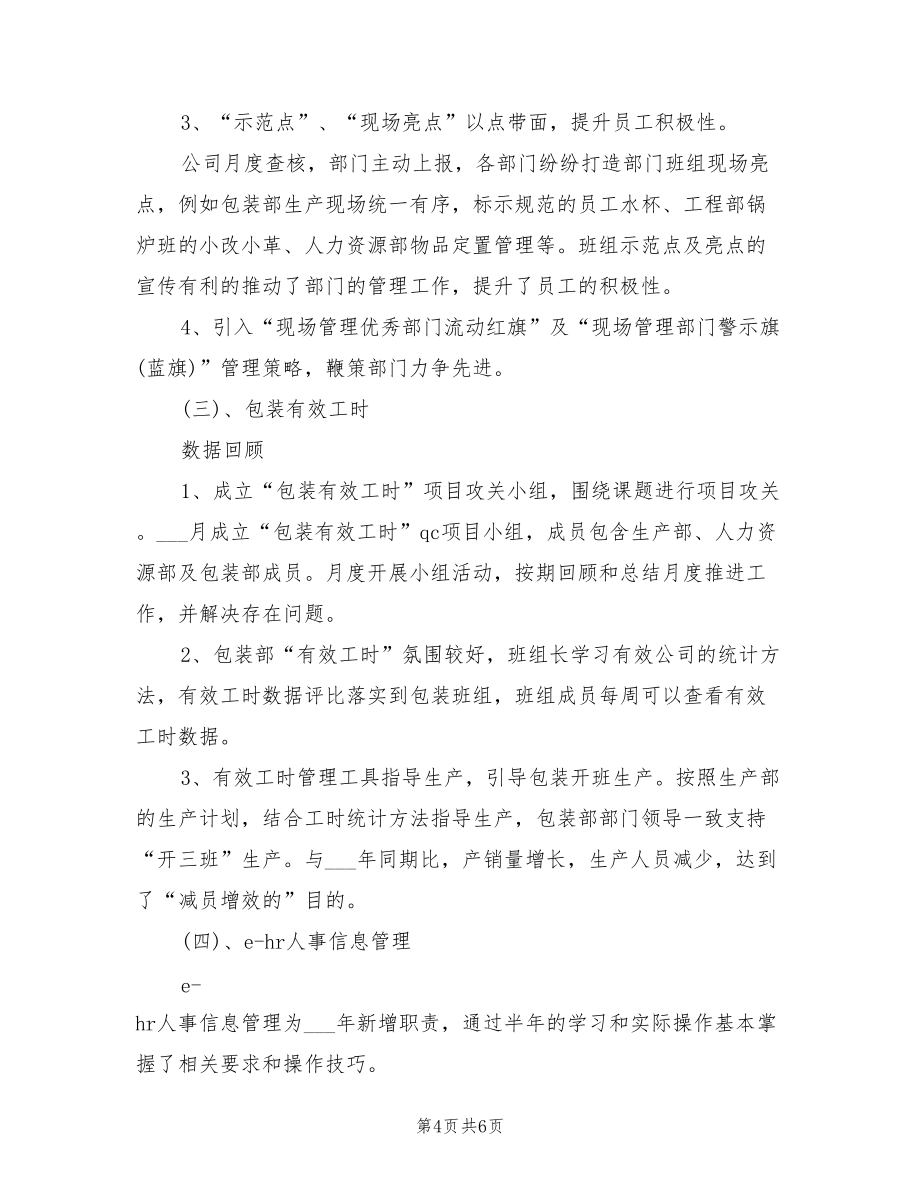 2022年10月的工作总结范文.doc_第4页