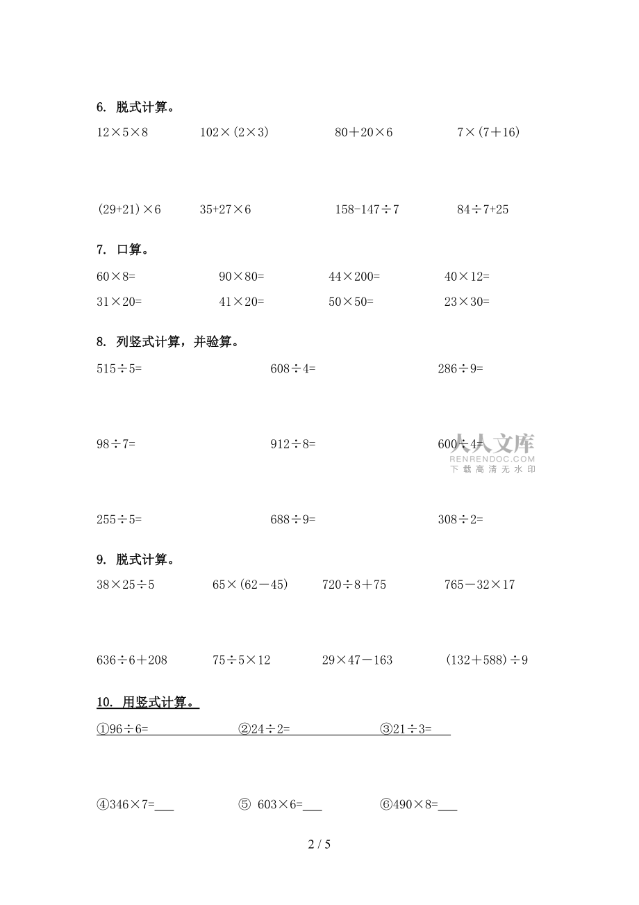 2022年北京版三年级数学下册计算题专项综合练习题_第2页