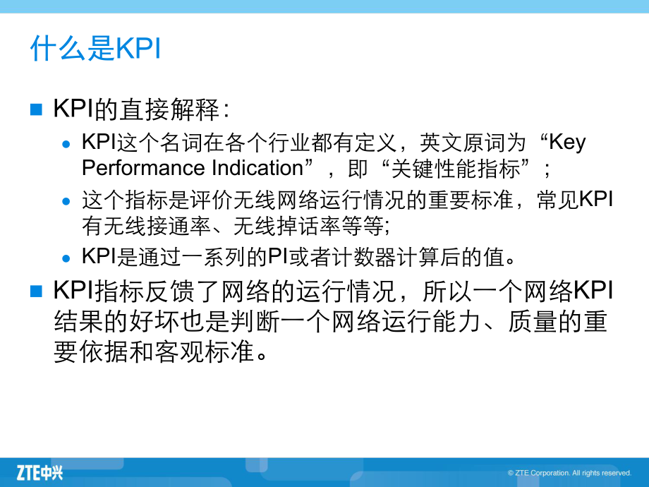 TDD-LTEKPI介紹_第3頁
