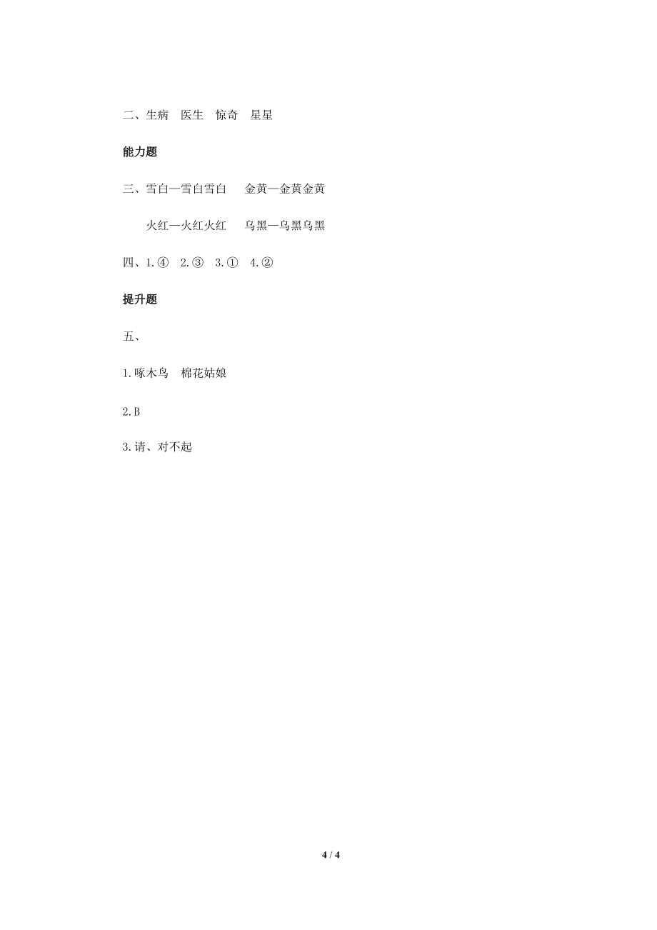 《棉花姑娘》練習(xí)題【部編人教版一年級(jí)語(yǔ)文下冊(cè)同步測(cè)試】_第4頁(yè)