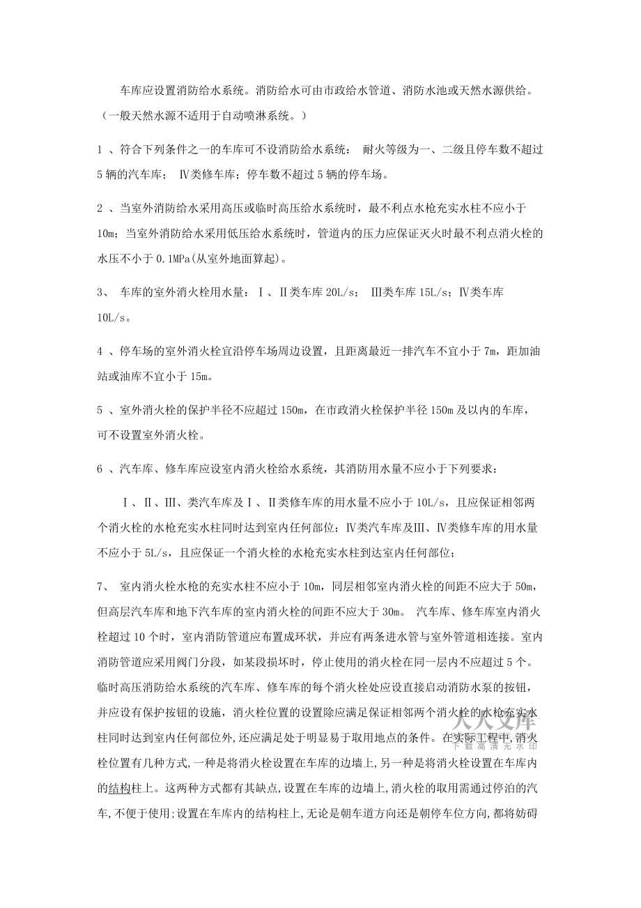 地下車庫(kù)的給排水設(shè)計(jì)_第2頁(yè)
