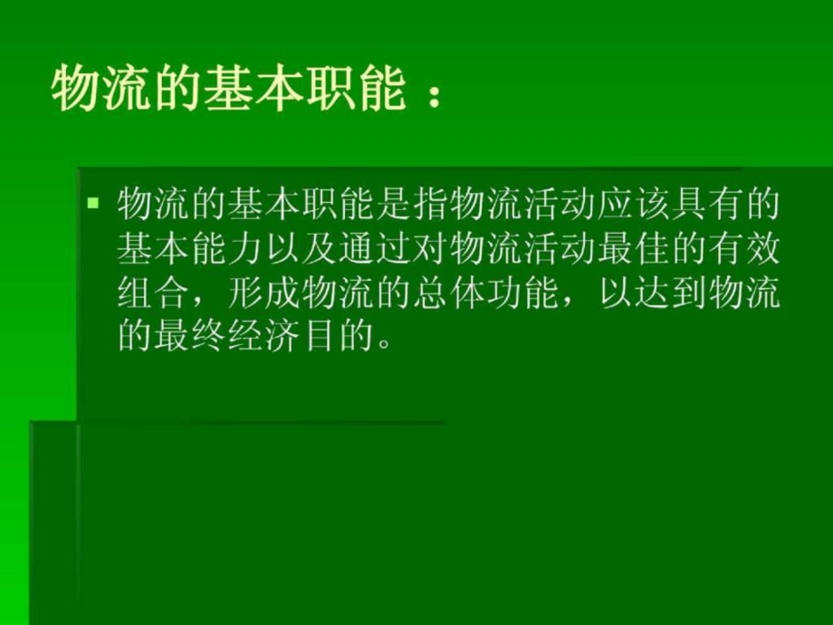 物流企业安全知识培训课件_第5页