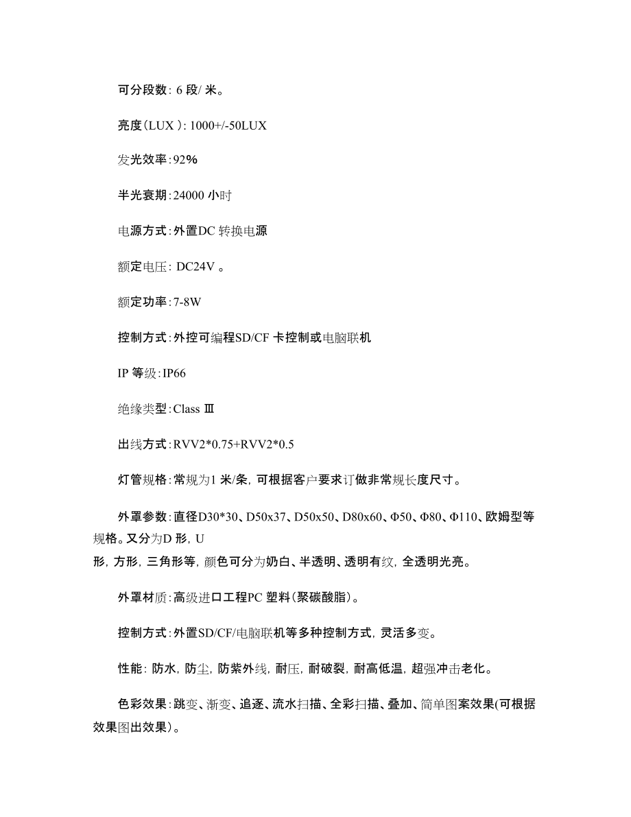 数码管规格书_图文_第3页