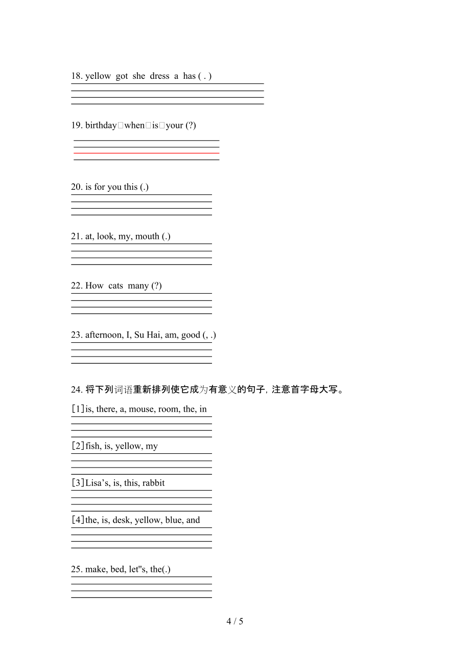 冀教版三年級英語下學期連詞成句專項競賽題_第4頁